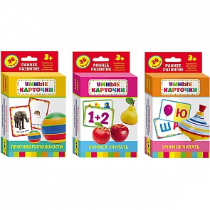 Набор из серии Умные карточки: Учимся читать, Учимся считать и Противоположности (Росмэн, 25178ros)